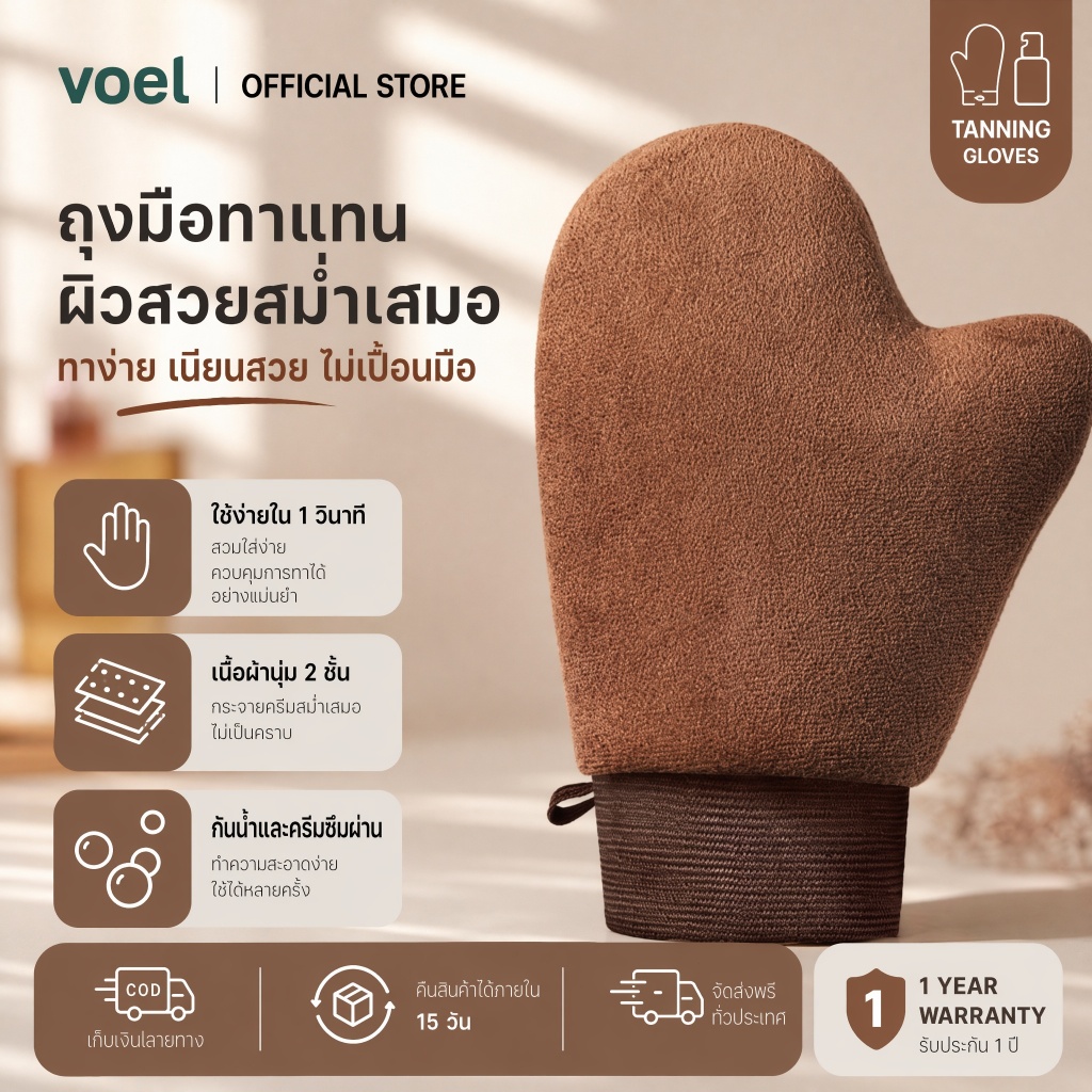 Voel ถุงมือทาครีม ถุงมือทาโลชั่น ถุงมือบํารุงผิว ใช้ซ้ำได้ ช่วยเกลี่ยครีมให้เรียบเนียน