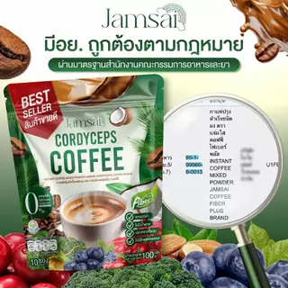 กาแฟไฟเบอร์3 Jamsai Cordycep Coffee กาแฟไฟเบอร์ 3 ห่อ 30 ซอง