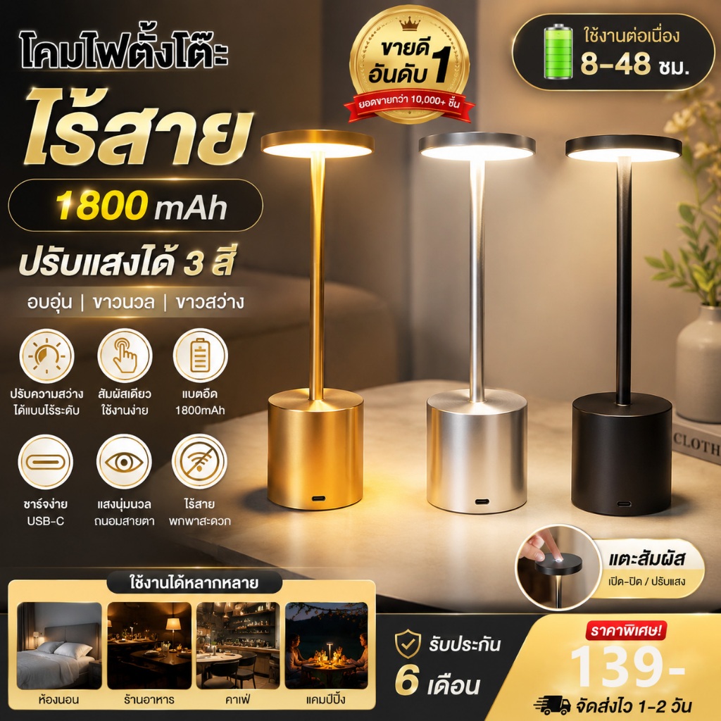 💡โคมไฟตั้งโต๊ะไร้สาย LED โคมไฟหัวเตียงมินิมอล ชาร์จ Type-C ปรับแสงได้ 3 สี (ระบบสัมผัส) สำหรับแต่งห้องนอน ร้านอาหาร