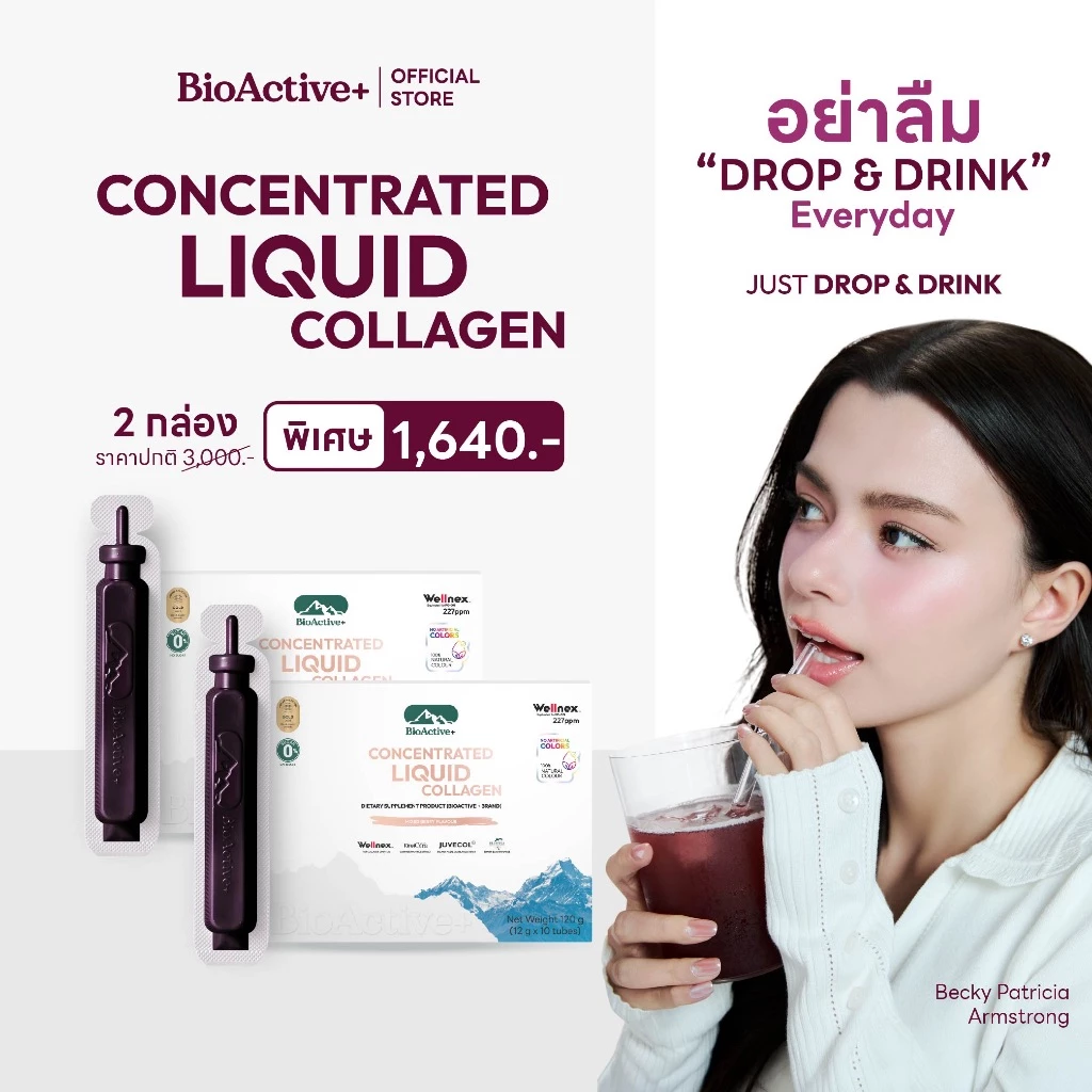 ไบโอแอคทีฟพลัส BioActive+ Liquid Collagen คอลลาเจน 20 หลอด