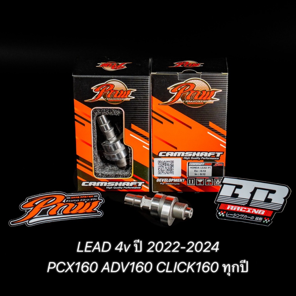 แคมช่างพัฒน์ แท้💯 LEAD125 PCX160 ช่างพัฒน์ นครสวรรค์ PNW 4v หลีด หรีด หรีด CLICK160 คลิก160 พัด พัต