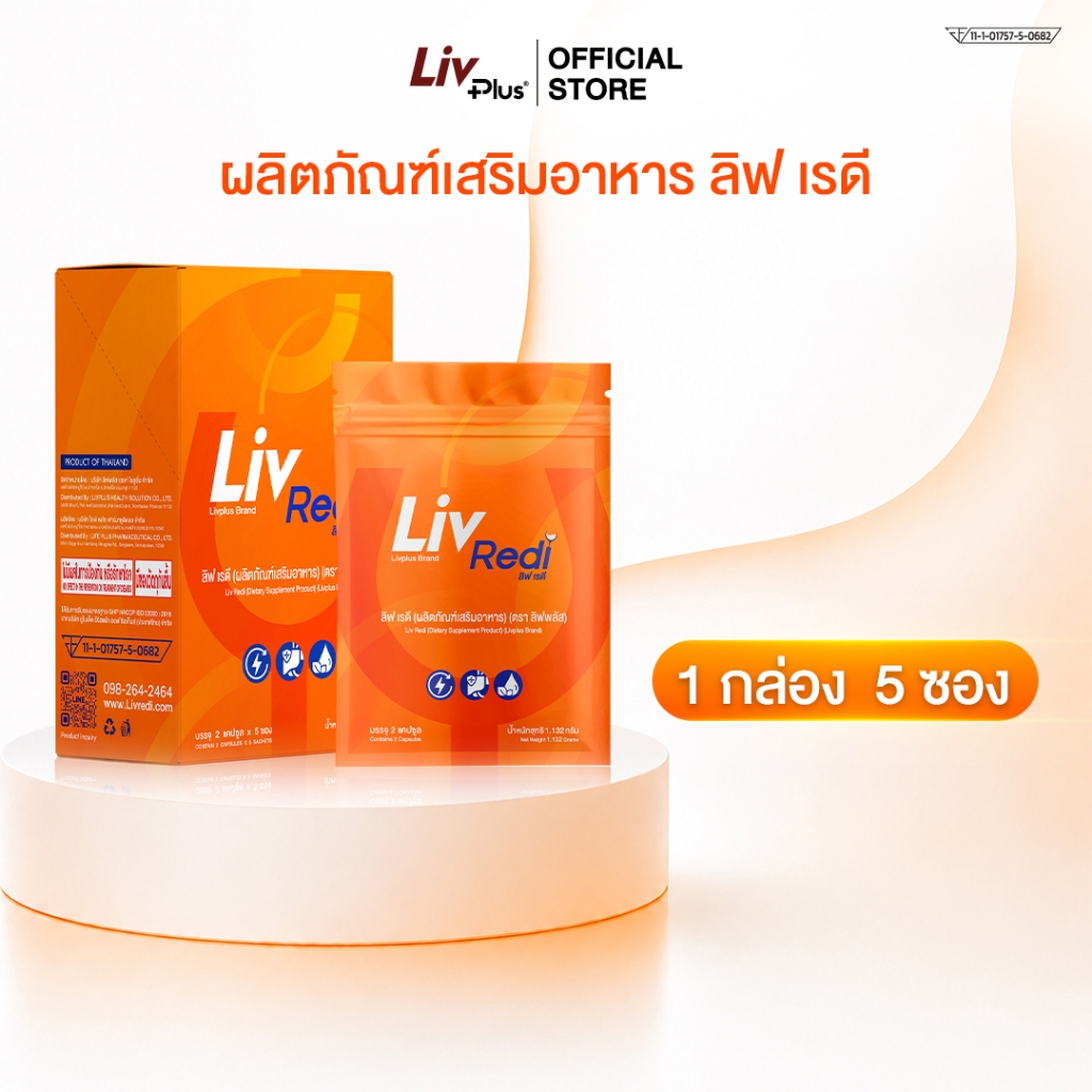 [รับฟรี] Liv Redi ลิฟ เรดี (1 กล่อง 5 ซอง)
