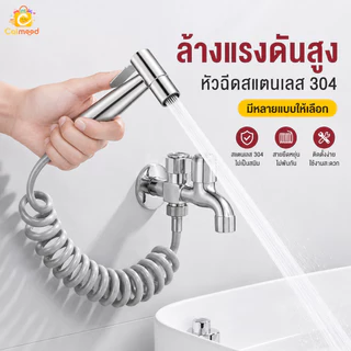 หัวฉีดชำระ สายฉีดชําระ สายชําระ ครบชุด สแตนเลส 304 ติดตั้งง่าย ใช้งานทนทาน