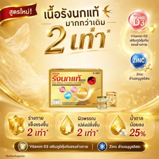 Donutt Brand รังนกแท้ สูตรเพิ่มเนื้อรังนก 2 เท่า ผสม Zinc Vitamin D3 Collagen เสริมภูมิ บำรุงผิว 45ml x 6 ขวด