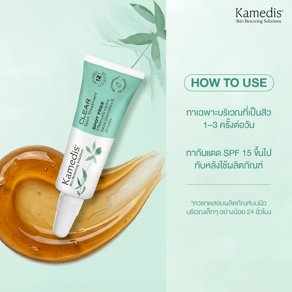 Kamedis علاج موضعي CLEAR Spot ‏22 مل — صورة 4