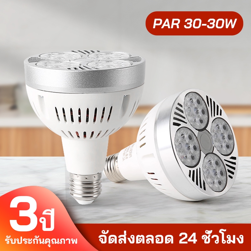 หลอดไฟ LED E27 Base LED Track Light 220V, 30W เหมาะสำหรับไฟตกแต่งร้านค้าและบ้าน รับประกัน 3 ปี