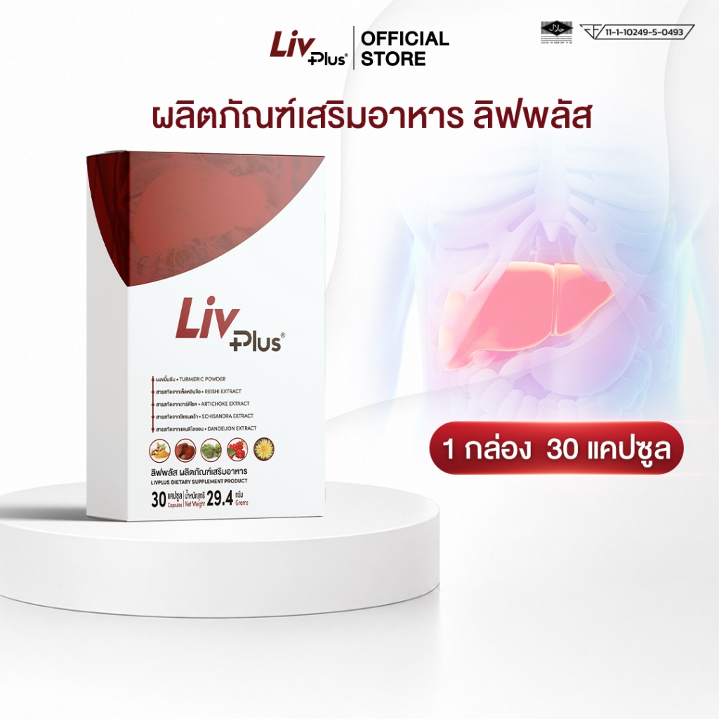 ลิฟพลัส Livplus ผลิตภัณฑ์เสริมอาหาร 1 กล่อง 30 แคปซูล  SEL11-LVPBX30-NF
