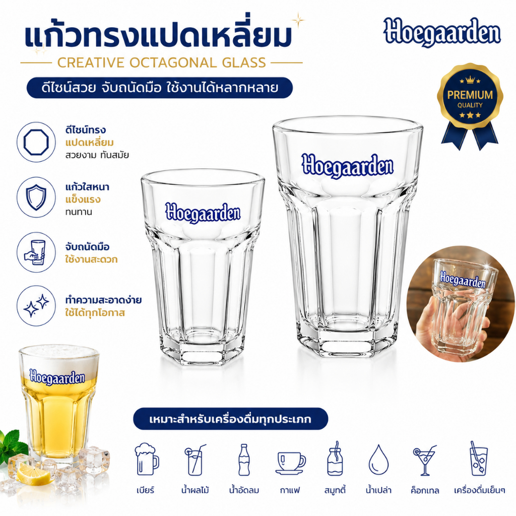 แก้วเบียร์ทรงแปดเหลี่ยม แก้ว Hoegaarden สไตล์ยุโรป แก้วน้ำใสหนา ขนาด 500ml / 880ml