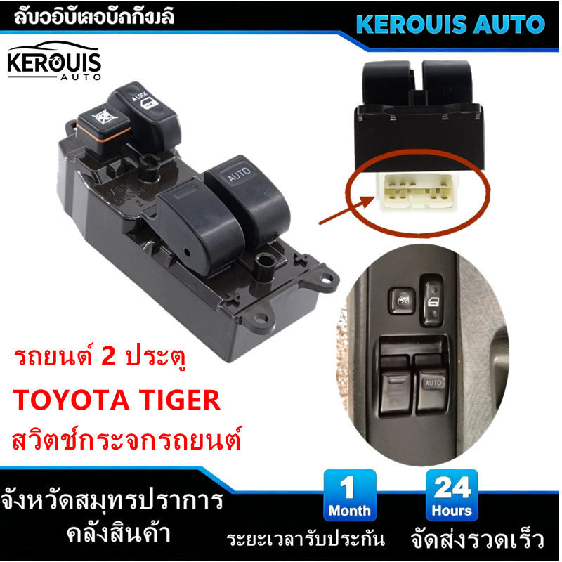 สวิตช์ยกหน้าต่างรถยนต์ 2 ประตู สําหรับ Toyota Hilux Hiace YARIS Land Cruiser 84820-10090 8482010090