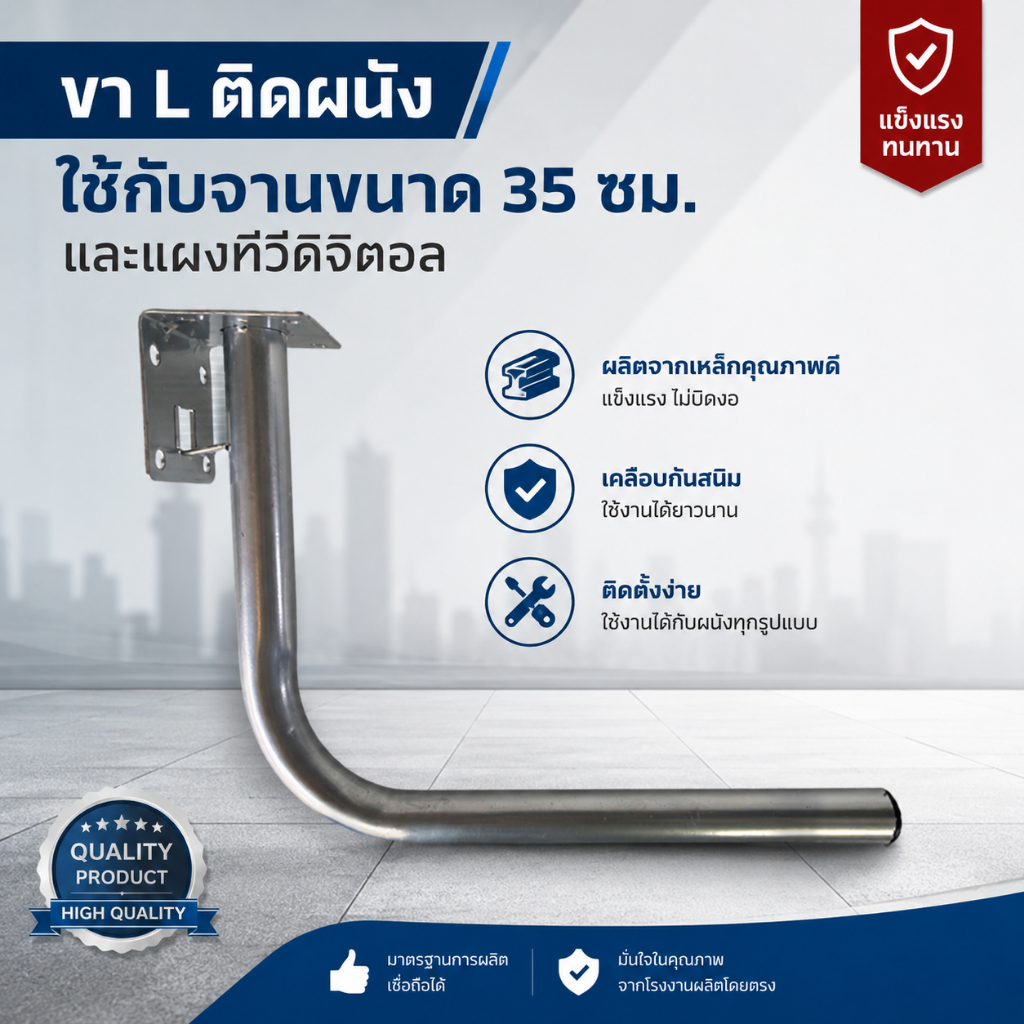 เสาดิจิตอล - ตั้งจาน 35 CM.แบบฉาก (ติดผนัง)