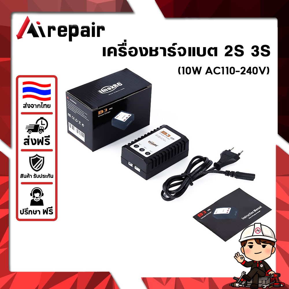 Airepair เครื่องชาร์จแบตลิโพ iMaxRC B3 Pro 2S/3S 🔋 ชาร์จเร็ว 10W ปลอดภัย 100-240V ⚡สำหรับเฮลิคอปเตอร์/โดรน/รถบังคับ