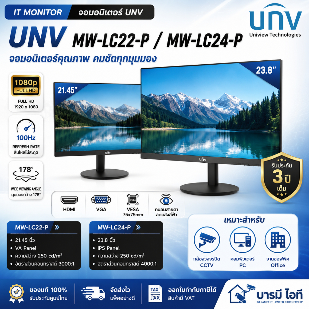 UNV MW-LC22-P กับ MW-LC24-P จอ Monitor Full HD 22/24 นิ้ว 100Hz มีลำโพงในตัว HDMI VGA รับประกันศูนย์