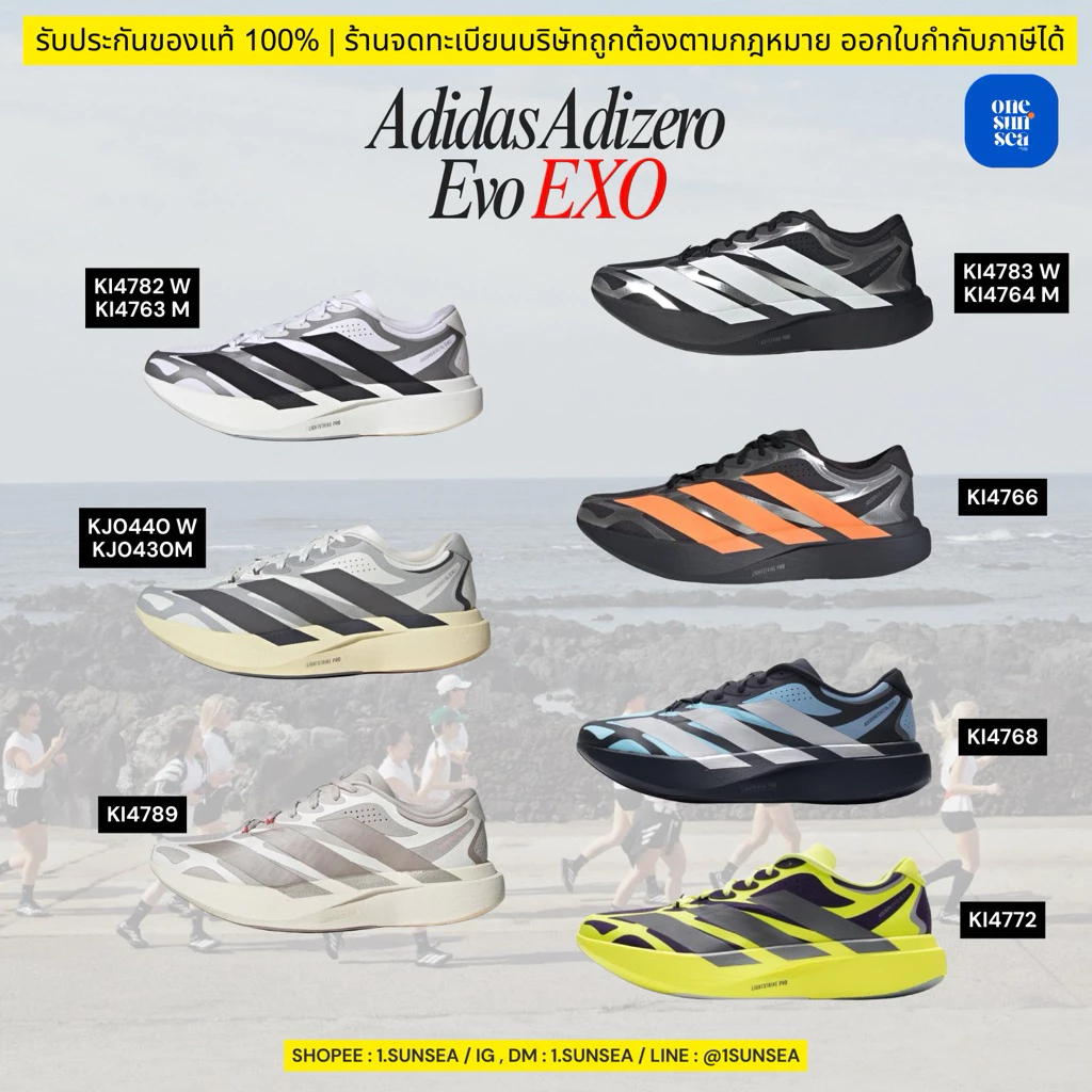 รุ่นพิเศษ รองเท้าวิ่ง ADIDAS ADIZERO EVO SL EXO รับประกันของแท้ 100% ออกใบกำกับภาษีได้