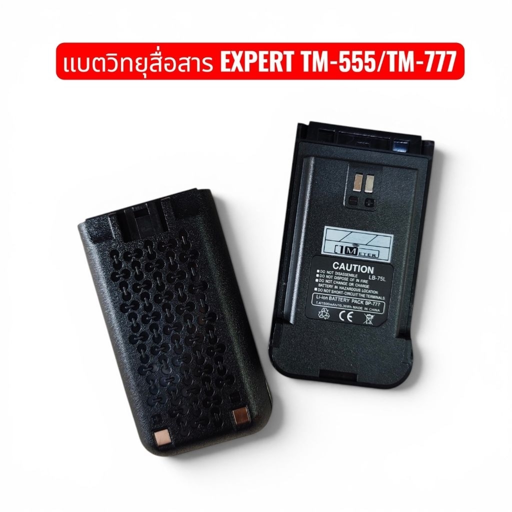 แบตเตอรี่วิทยุสื่อสาร BP-777(Li-ion) Expert รุ่น TM-555 และ TM-777