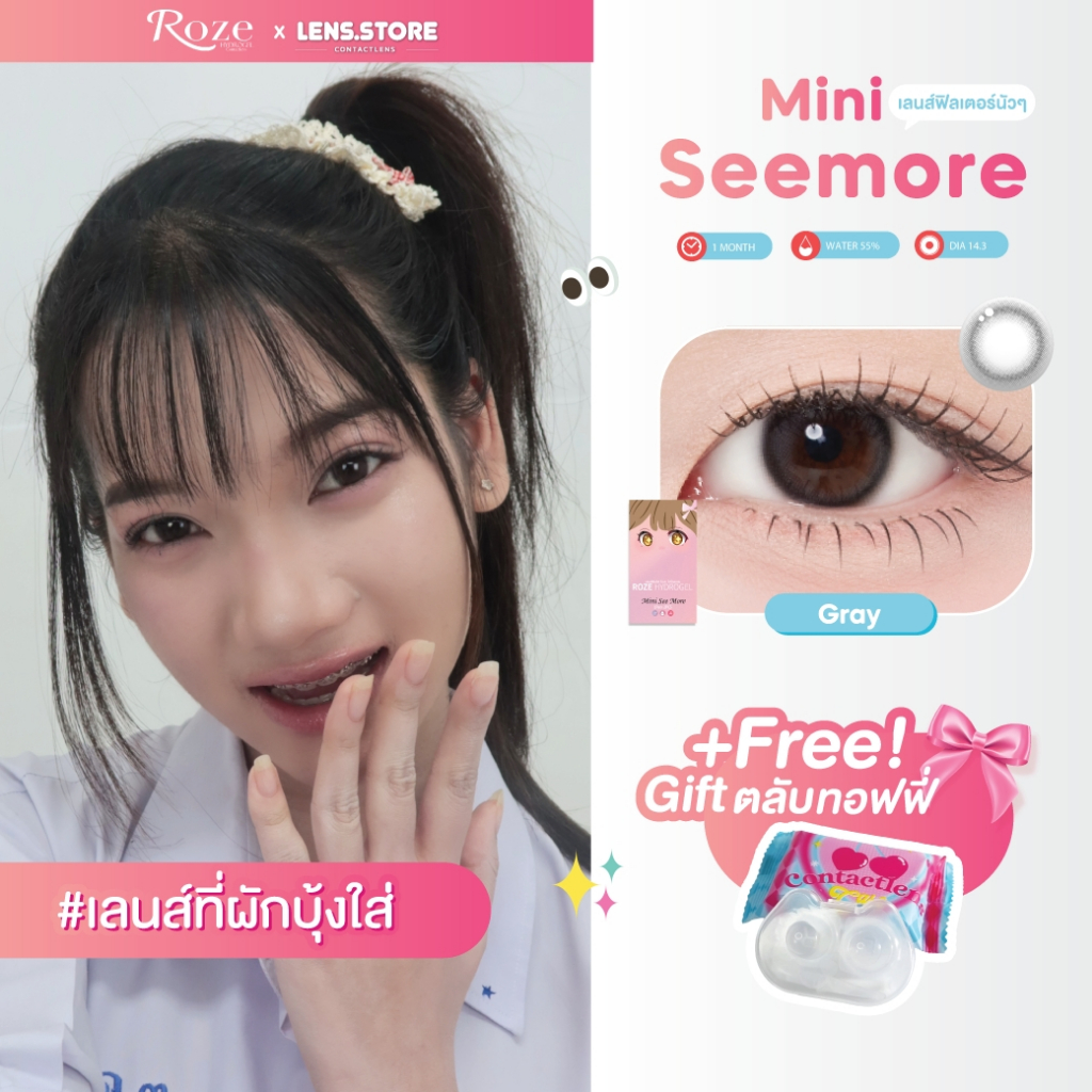คอนแทคเลนส์รายเดือน ROZELENS รุ่น MINI SEE MORE มินิซีมอล เลนส์ตาฟิวเตอร์นัวๆ ตาสวย เป็นธรรมชาติ