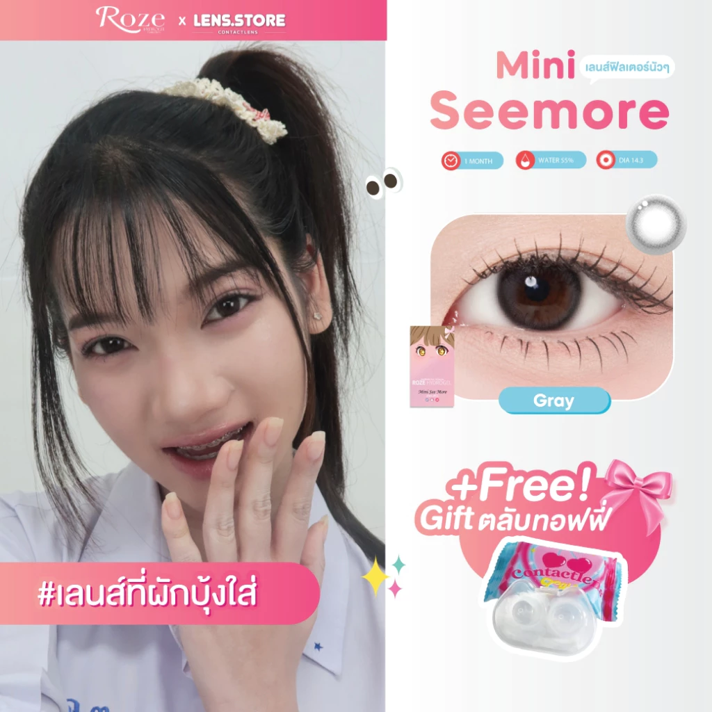 คอนแทคเลนส์รายเดือน ROZELENS รุ่น MINI SEE MORE มินิซีมอล เลนส์ตาฟิวเตอร์นัวๆ ตาสวย เป็นธรรมชาติ