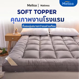 ท็อปเปอร์ 6ฟุต 5ฟุต 3.5ฟุต 3ฟุต topper ที่นอนนุ่มสบายกว่าขนห่านเทียม ถูกที่สุดท็อปเปอร์โรงงานขายตรงท็อ