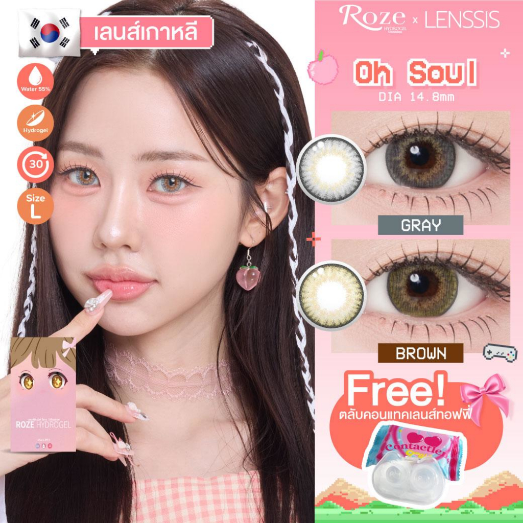 [ของแท้] Rozelens รุ่น Oh Soul โอโซล 14.8 เเบ๊ว ตาโต สีชัด