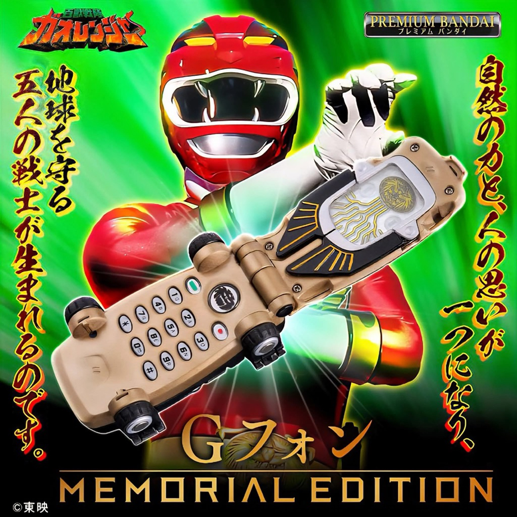 BANDAI DX Morpher Power Rangers Wild Force Sentai Gaoranger G phone Memorial Ver