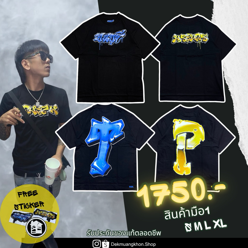(ใช้Codeเหลือ1800.-) ทักแชทรับCode เสื้อ4Bang พระนคร ธนบุรี มือ1และมือ2 ลิขสิทธิ์แท้