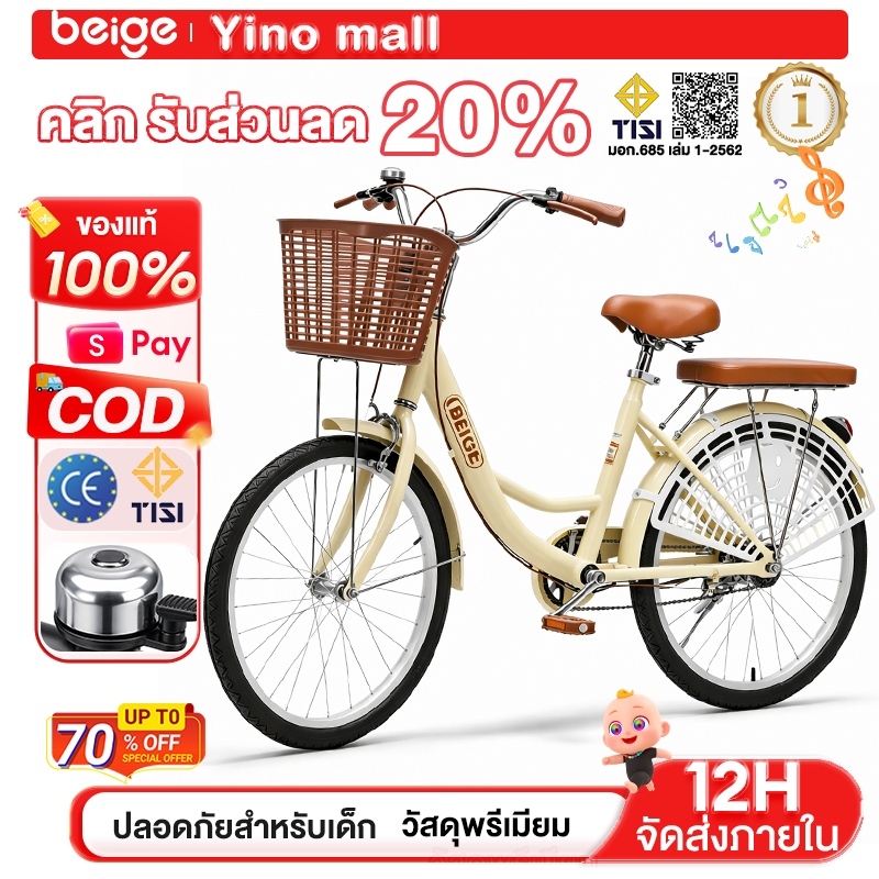 Beige จักรยานเด็ก จักรยานแม่บ้าน จักรยานญี่ปุ่น 20/22 8-18 ขวบ สไตล์วินเทจ ตะกร้า เบาะนั่งเก้าอี้