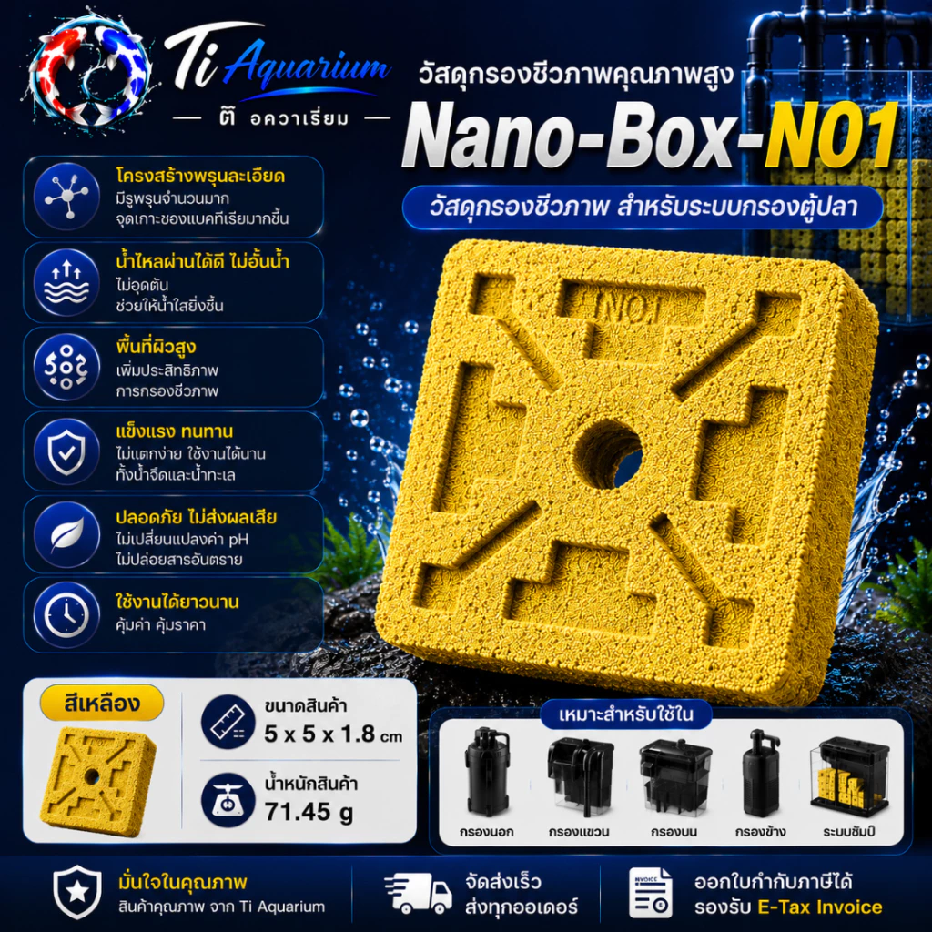 Nano-Box คือวัสดุกรองชีวภาพรุ่นใหม่ที่ออกแบบให้มีโครงสร้าง “กล่องโปร่งตรงกลาง” ช่วยเพิ่มพื้นที่ผิวและเสริมการไหลเวียนน้ำ thumbnail 10