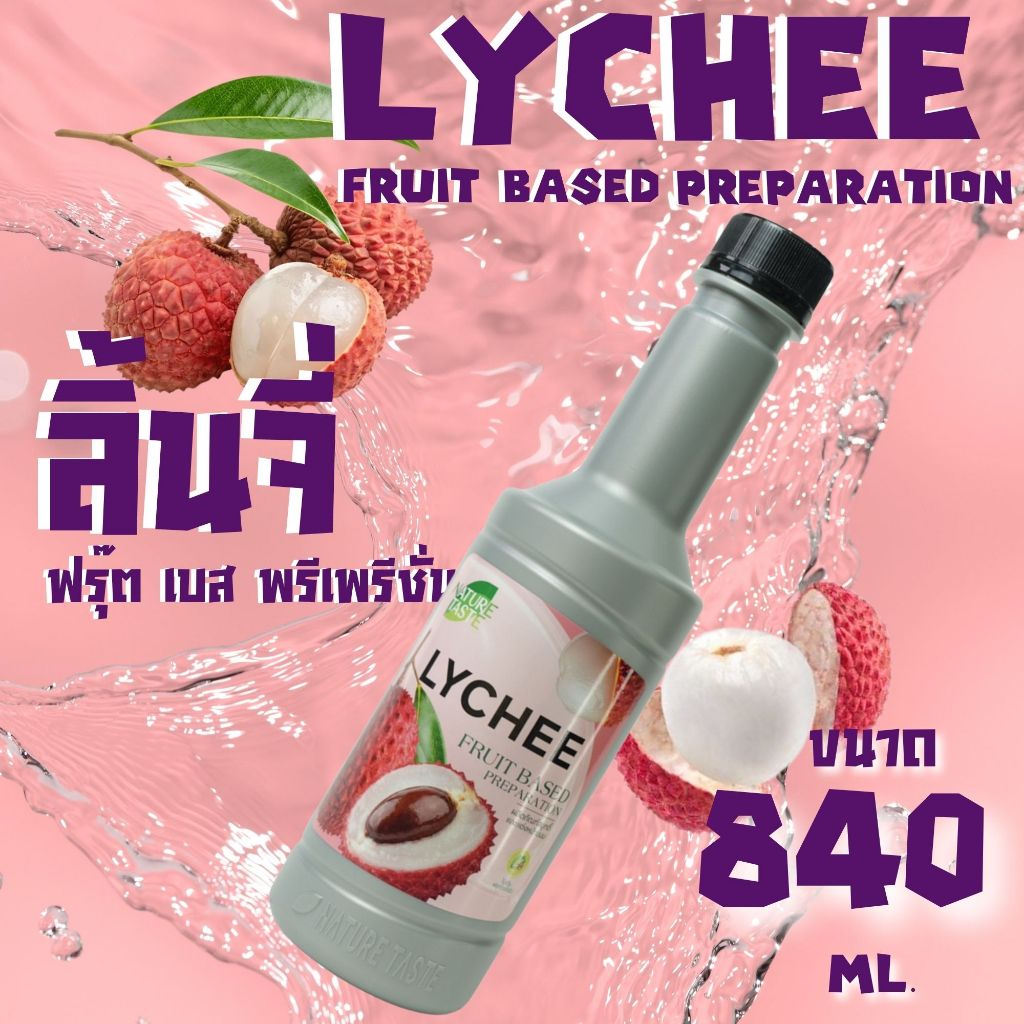 ลิ้นจี่ ผสมผลไม้จริง เนเจอร์เทส แบบขวด ขนาด 840 ml.