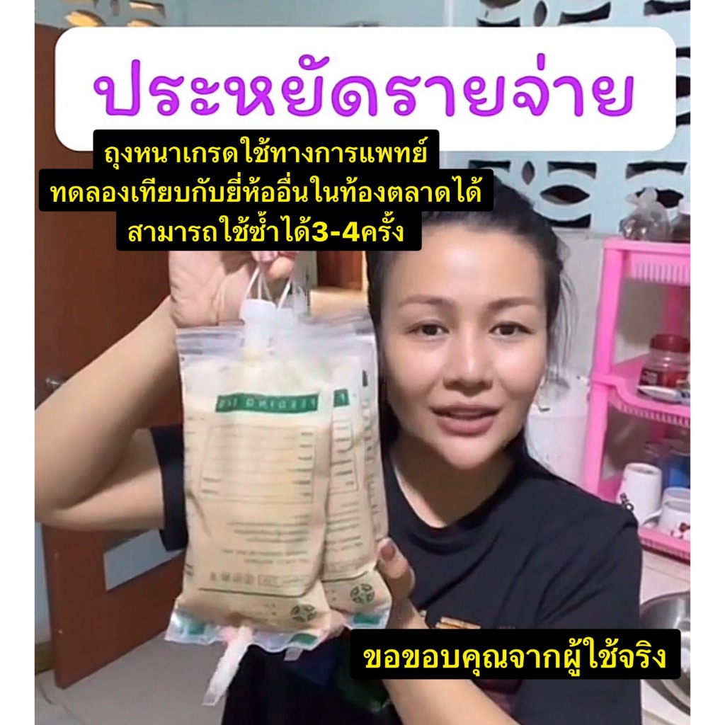 ถุงใส่อาหารเหลวBMIแบบหนา-สายให้อาหารเหลวทางสายยางสำหรับผู้ป่วย แพค100ชิ้น