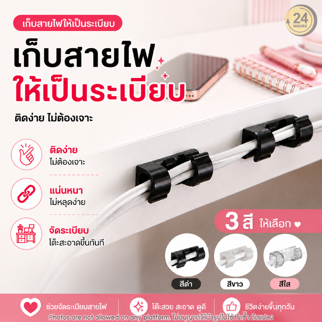 คลิปจัดระเบียบสายไฟ แบบกาวในตัว ไม่ต้องเจาะ เก็บสายชาร์จ USB สายหูฟัง สายคอม Cable Organizer Clip