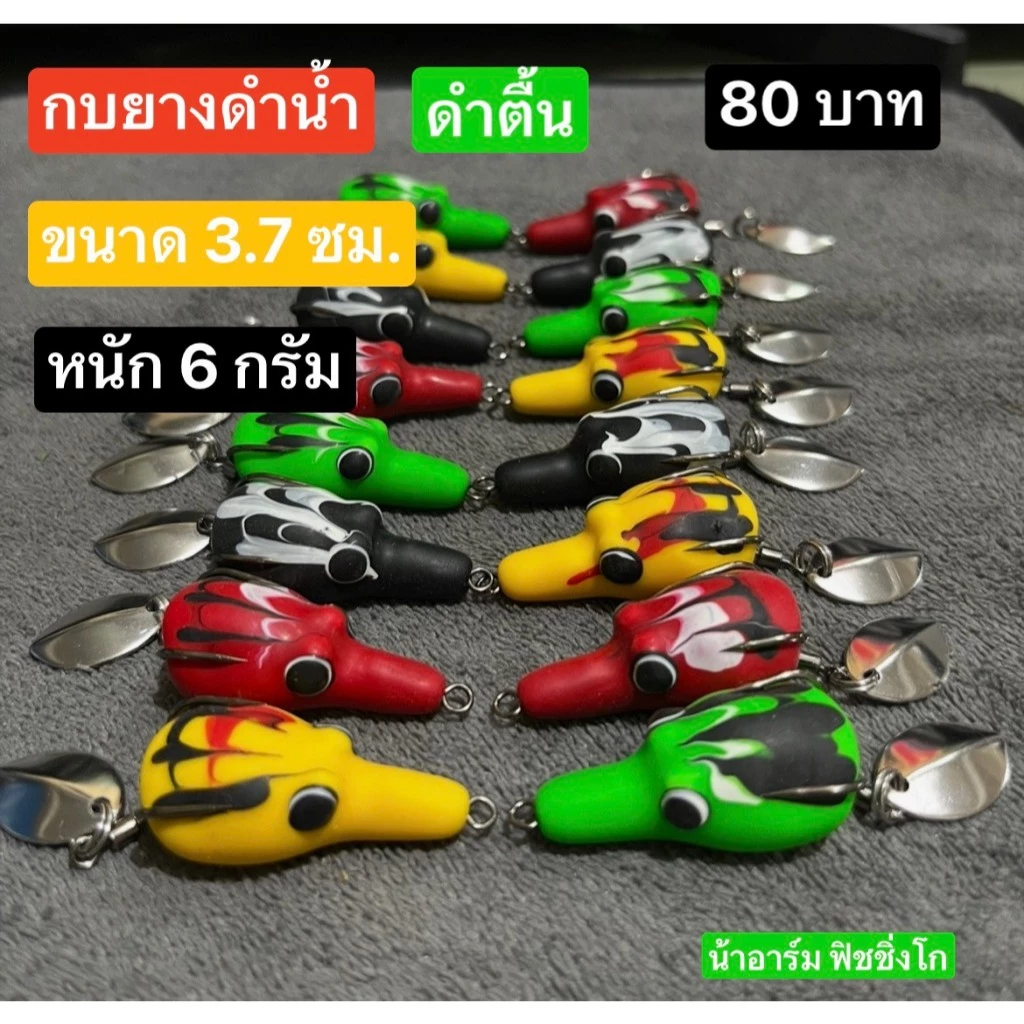 กบยางดำน้ำ ดำตื้น งานปลาช่อน ขนาด 3.7 ซม.