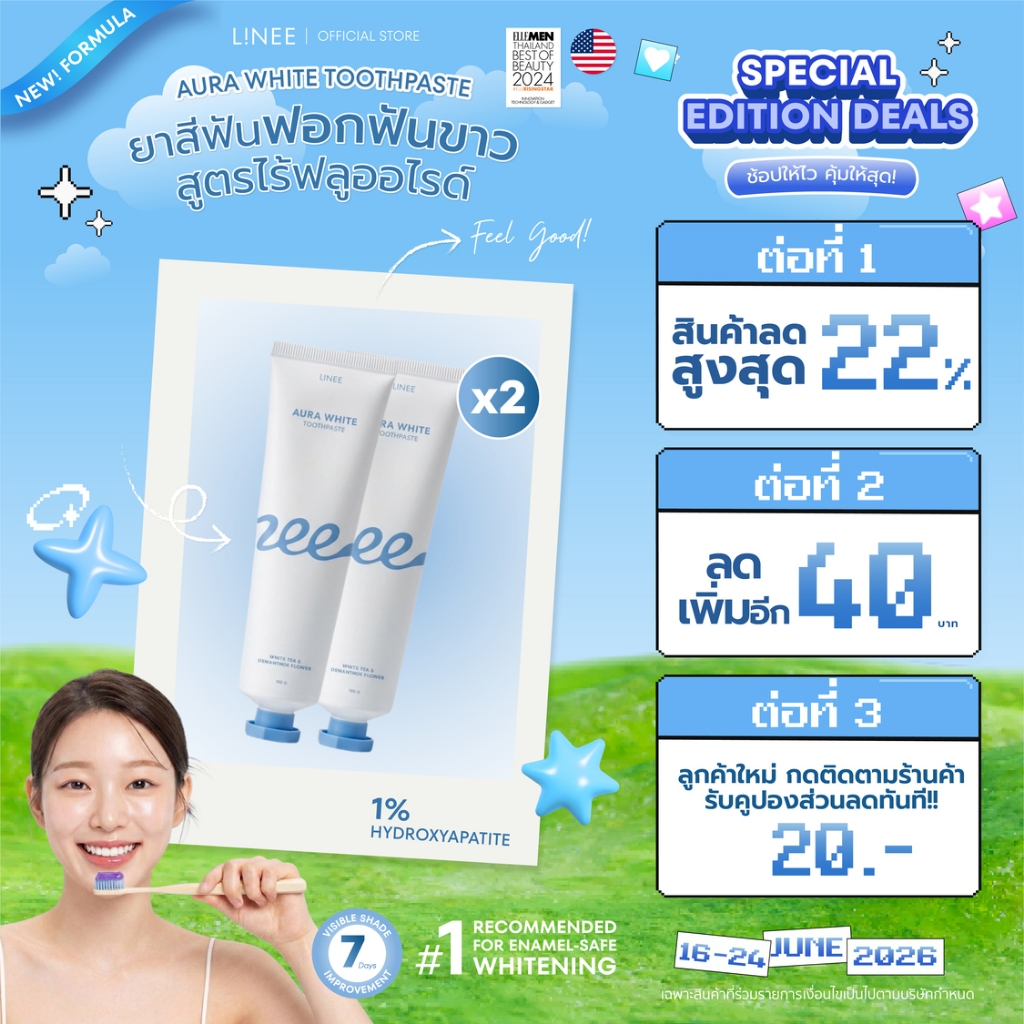Linee Aura White  [Pack 2] ยาสีฟันลดคราบเหลือง ยาสีฟันลดคราบชากาแฟ ยาสีฟันฟอกฟันขาว