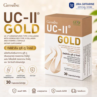 ยูซีทู โกลด์ ( เข้มข้นกว่าเดิม 2 เท่า ) กิฟฟารีน UC-II Gold GIFFARINE ไทพ์ทู