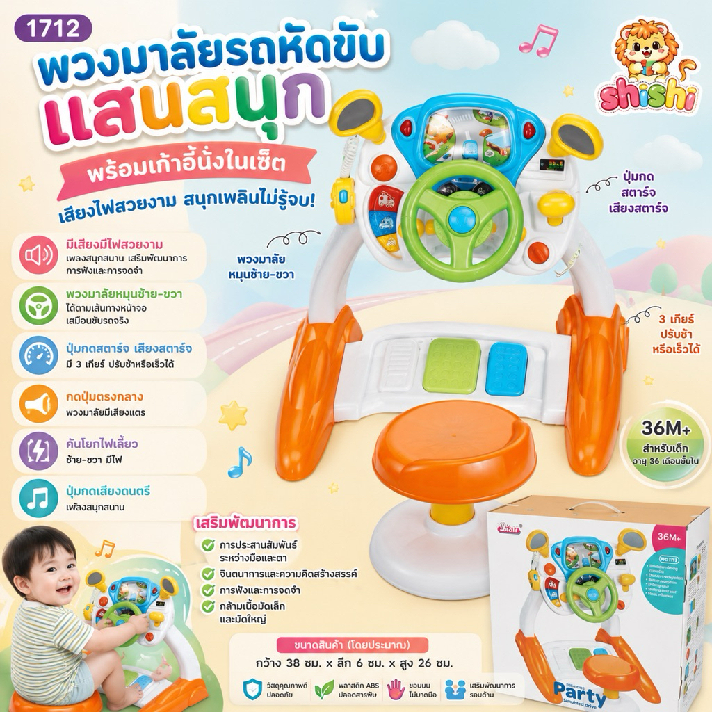 shishi toy shop ของเล่นเด็กชุดพวงมาลัยรถหัดขับมีเสียงมีไฟสวยงาม 1712