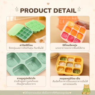 Meem บล็อคซิลิโคนเก็บอาหารเด็ก ลายหมี 9 ช่อง ขนาด 30ml และ 45ml รุ่น Little bear
