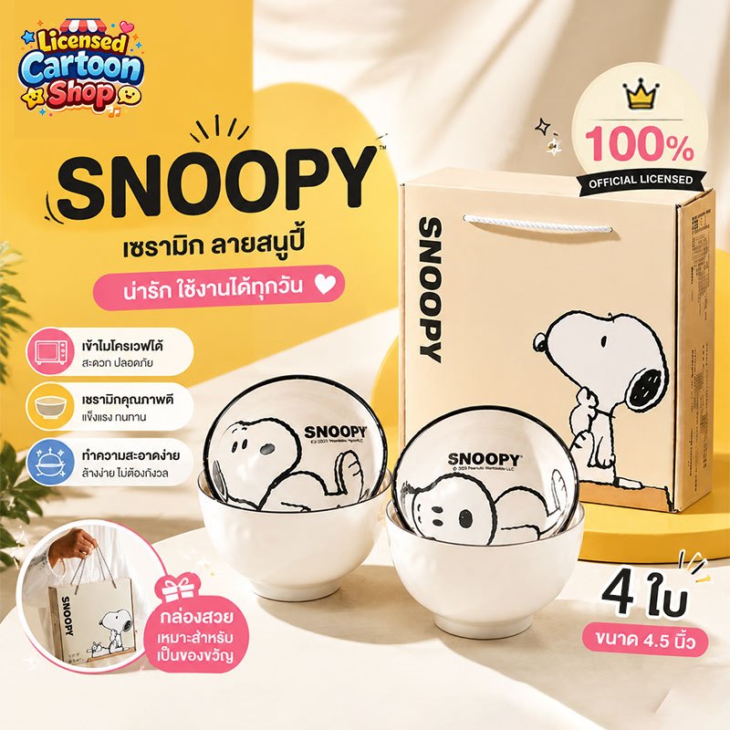 【ของแท้】Snoopy สนูปปี้ ชุดชามเซรามิกพร้อมตะเกียบ ชุดภาชนะเซรามิก กล่องของขวัญสุดสวย ของขวัญ น่ารัก