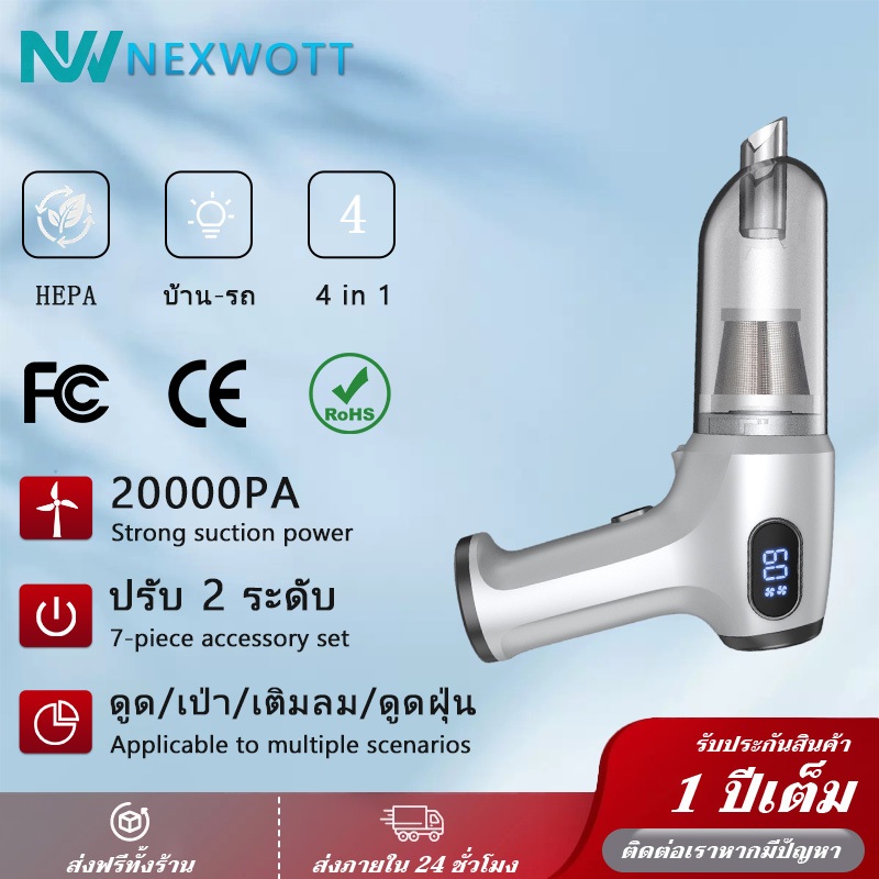 【แท้พร้อมส่ง】เครื่องดูดฝุ่นในรถ 20000Pa ไร้สาย พกพา 4 in 1 ดูด-เป่า-เติมลม-ดูดฝุ่น ใช้ในบ้านและรถยนต์
