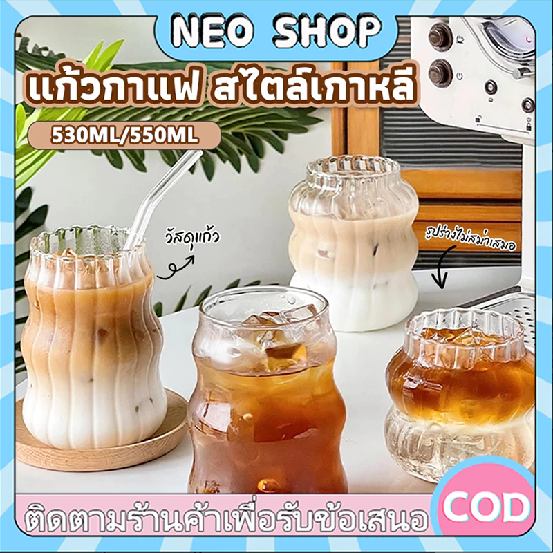NEO INS 530 มล. แก้วกาแฟ ทรงกลม สไตล์เกาหลี ทนความร้อน สีโปร่งใส แก้วใสลายตรง แก้วคาเฟ่ ถ้วยแก้วบอโลซิลิเกตสูง ดืมนม
