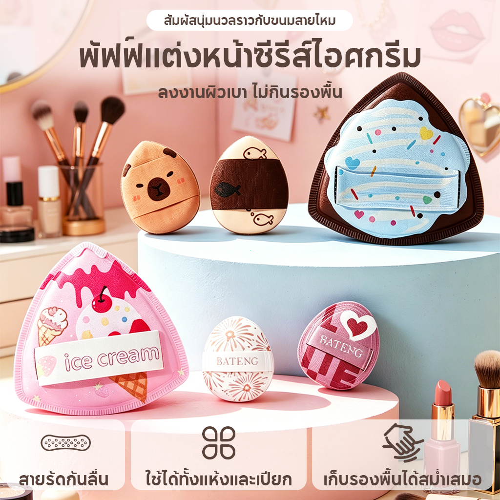 ฟองน้ำเกาหลีมาแรง หนาขึ้นและใหญ่ขึ้น ใช้ได้ทั้งแบบแห้งและเปียก ฟองน้ำนุ่มพิเศษ เบลนเดอร์ ฟองน้ำไม่ดูดซับ