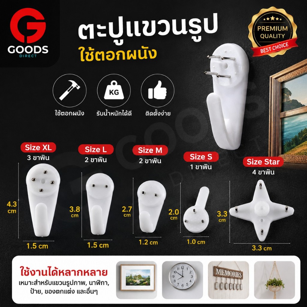 ตะขอแขวนรูป ตะขอแขวนผนัง ตะขอตอกผนัง   มีให้เลือกหลายแบบ สินค้าพร้อมส่งในไทย