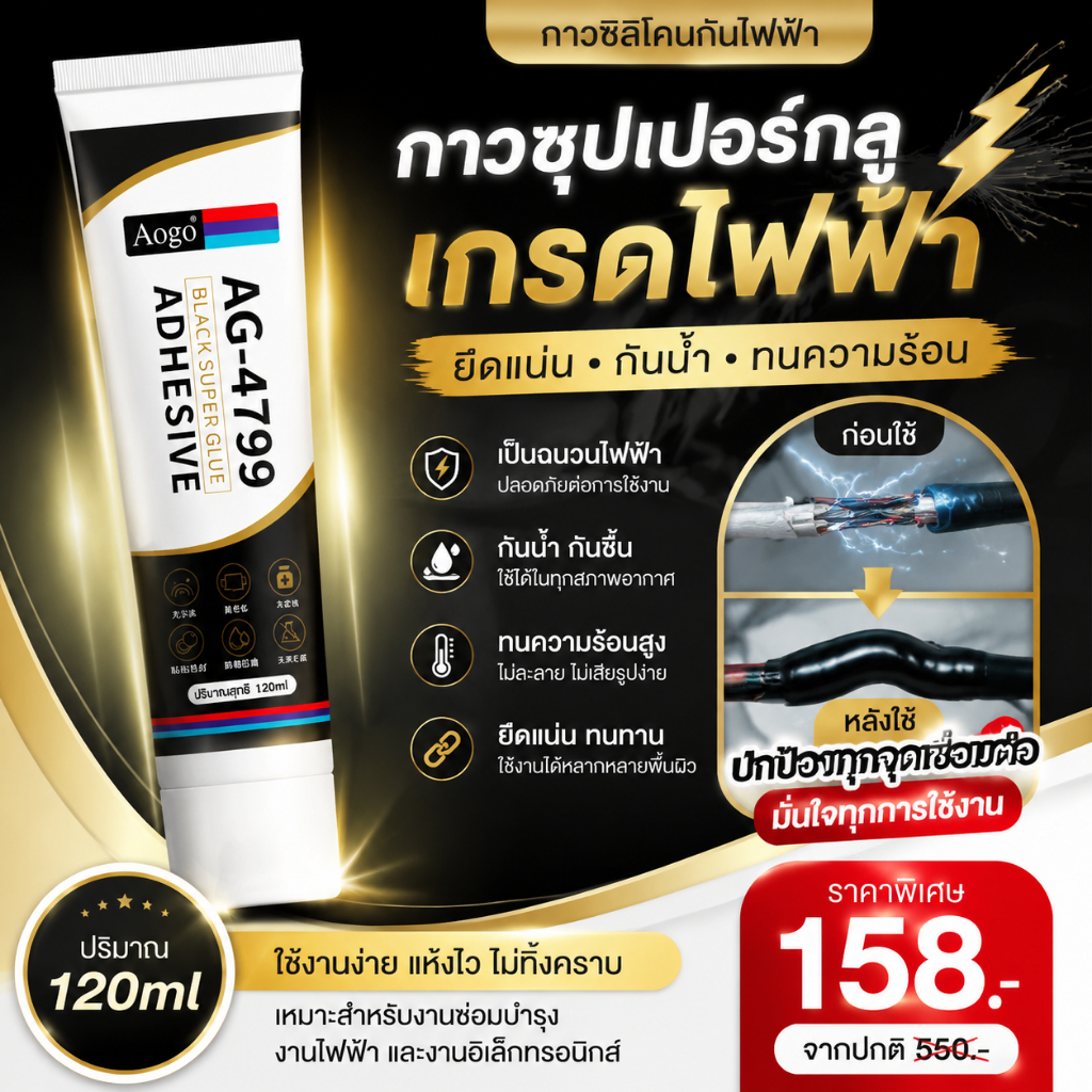 【ซีลสนิทใช้งานได้ยาวนาน】ซ่อมสายไฟชำรุด ​กาวฉนวน 50MLเทปกาวซีล เทปฉนวนไฟฟ้ากันน้ำ ของเหลว และกันรังสี