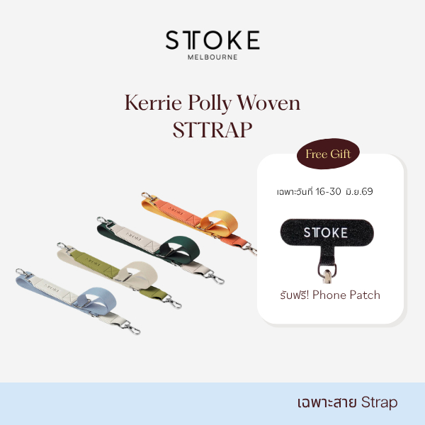 Sttoke Melbourne -  Kerrie Sttrap V4 สายสะพายแก้ว