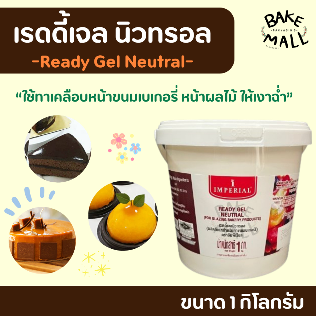 เรดดี้เจลนิวทรอล(Ready Gel Neutral) สำหรับทาหน้าขนม IMPERIAL 1 kg. ตราอิมพีเรียล ทาหน้าขนมให้เงา เคลือบหน้าผลไม้ให้เงา