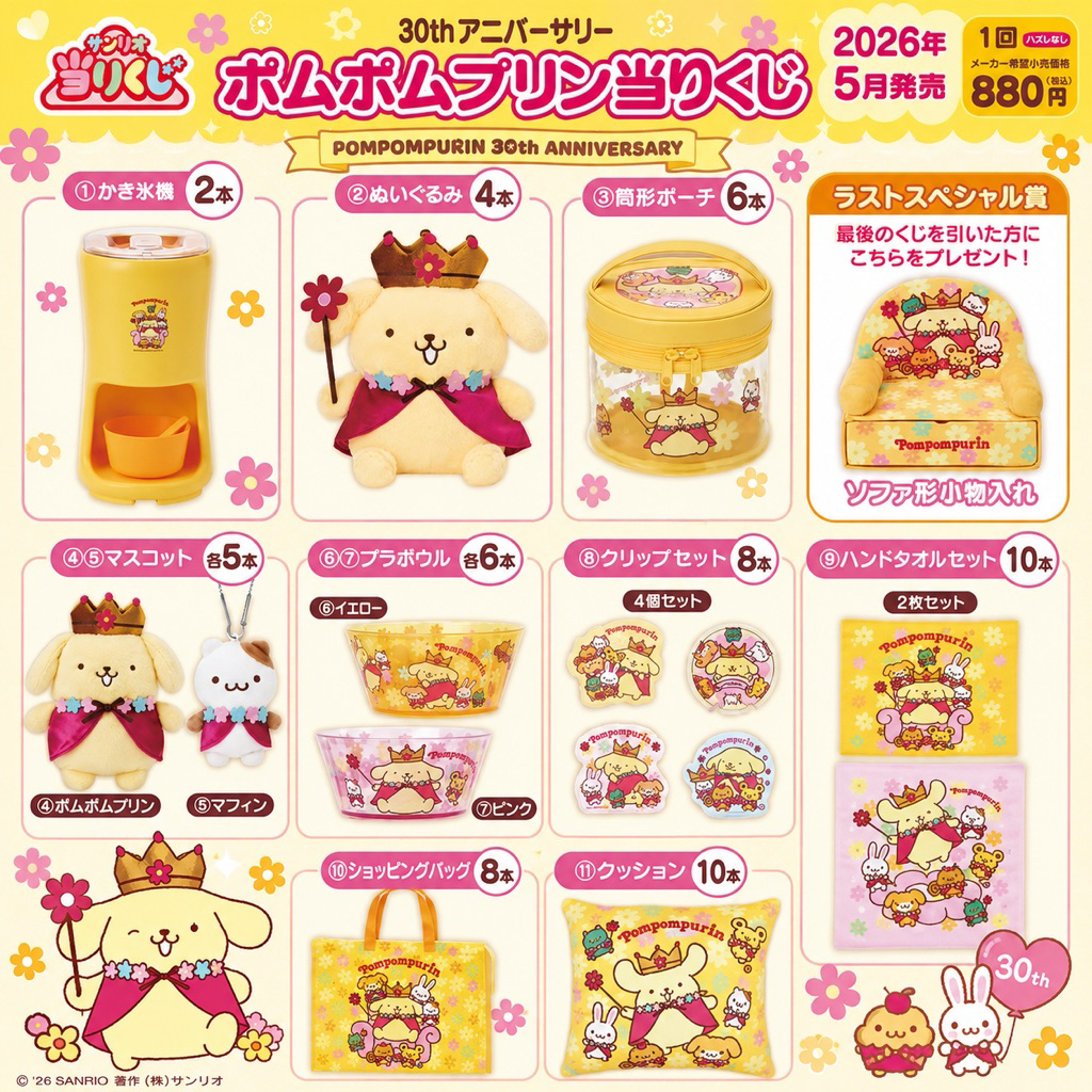 [ อิจิบังคุจิ ]💛🫧 Pompompurin 30th anniversary #กระดาน2