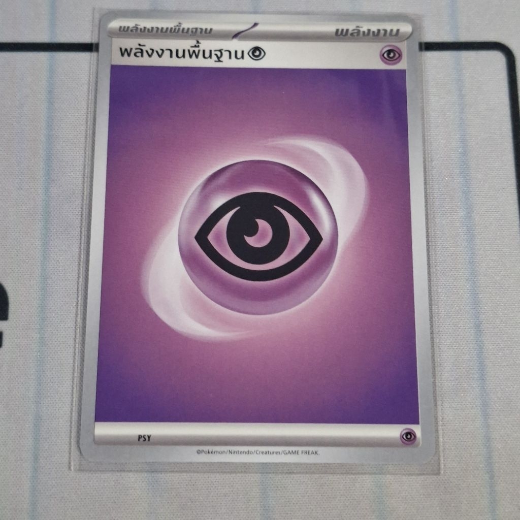 การ์ดพลังงานพื้นฐานธาตุพลังจิต (Psychic) จากชุด Pokémon Card Game Scarlet & Violet