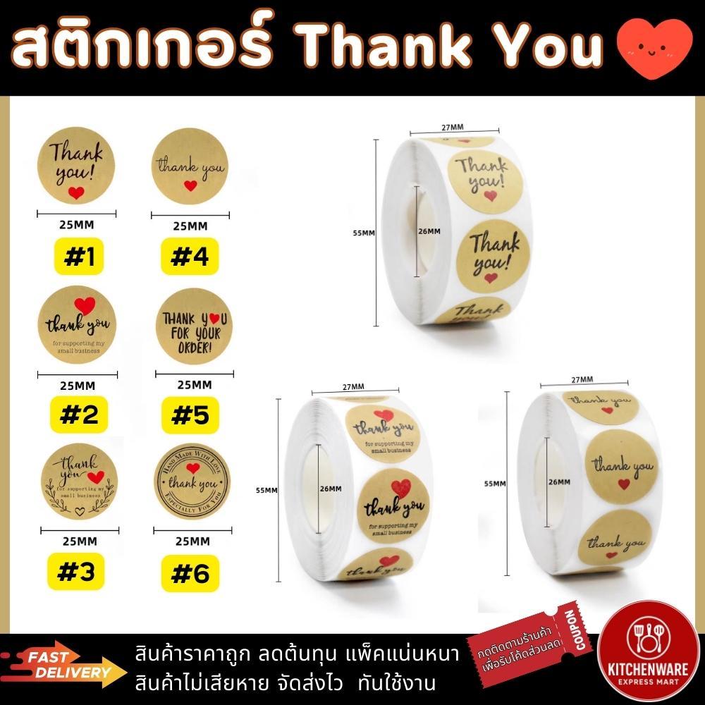 [ส่งเร็ว!] สติ๊กเกอร์ขอบคุณลูกค้า 500ดวง/ม้วน สติกเกอร์ Thank You Sticker ขนาด 25 มม. รุ่น #1-#6 สำหรับแม่ค้าออนไลน์