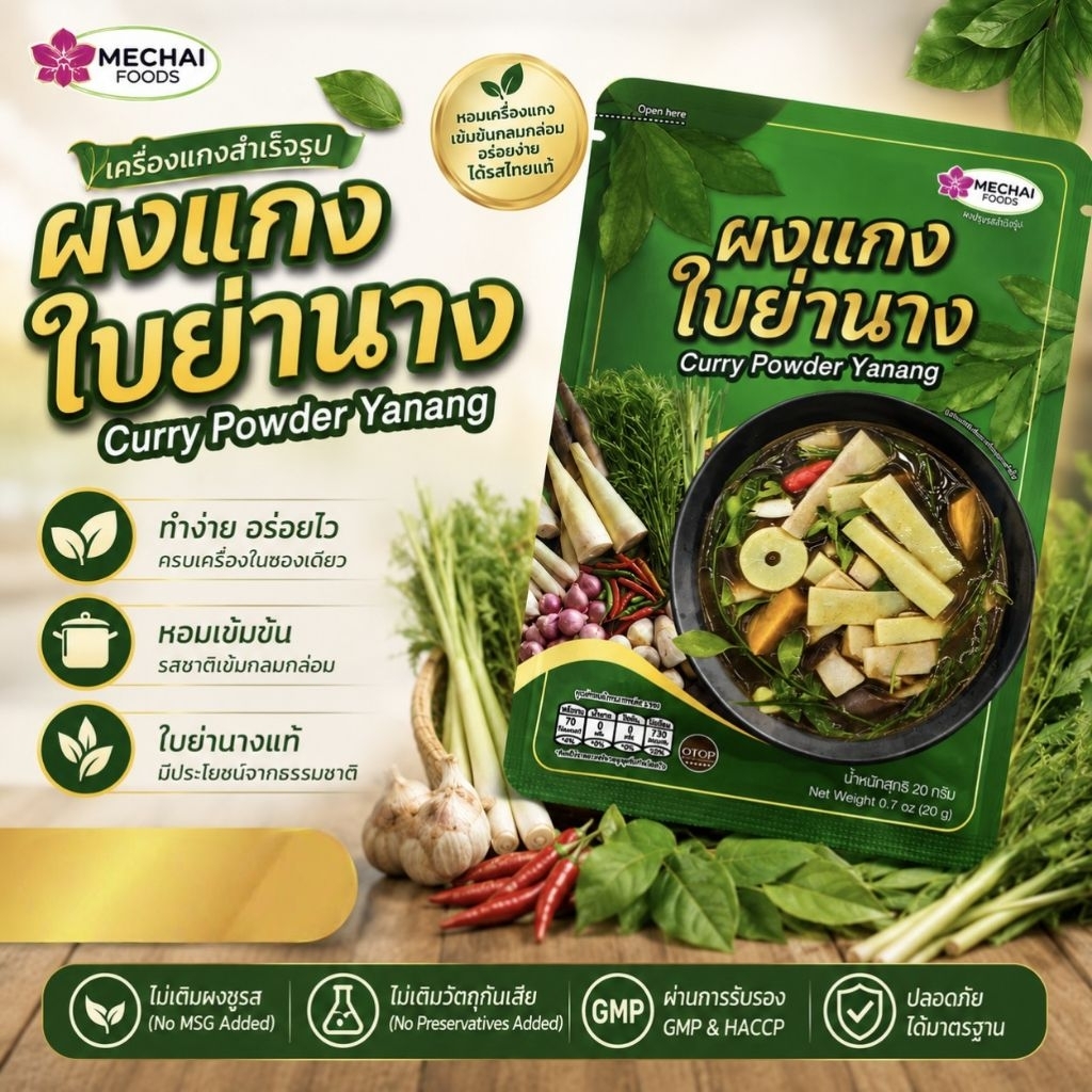 💥ผงแกงใบย่านาง 20กรัม💥 มีราคาขายส่ง🔥แกงเห็ดแกงหน่อไม้และอื่นๆ เป็นสินค้าโอทอป อร่อยชัวร์