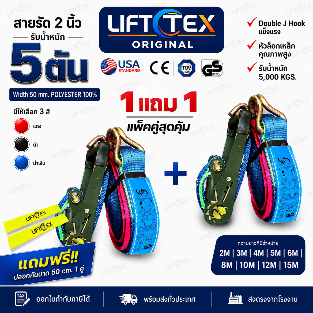 1 แถม 1 สายรัดรถบรรทุก 2 นิ้ว 5 ตัน ตะขอJ แเกรดA (พรีเมียม)  มาตรฐานUSA สายรัดก๊อกแก๊ก ฟรีปลอกกันบาด