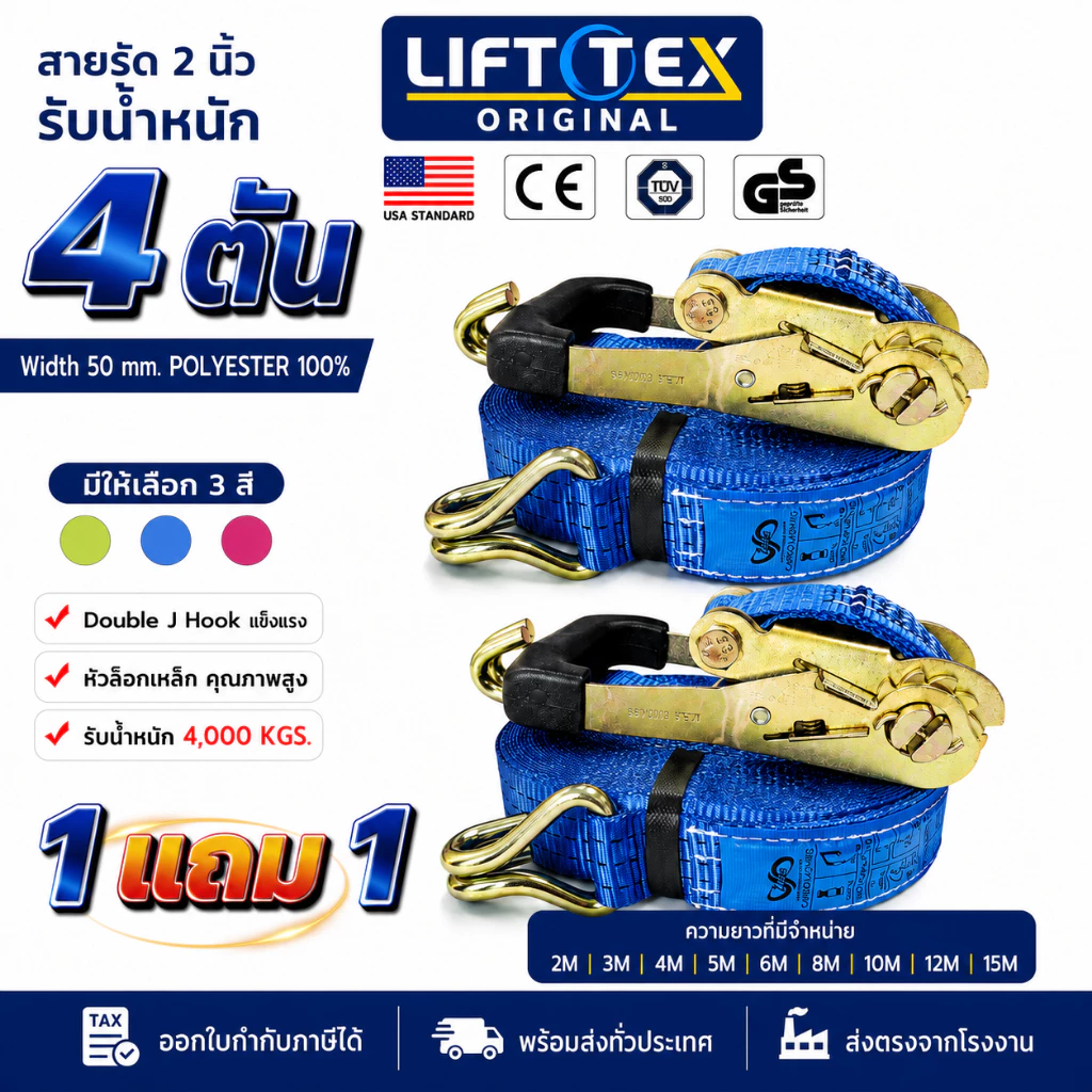 (1 แถม 1) สายรัดก๊อกแก๊ก 2นิ้ว 4ตัน หัวล็อคเหล็กหนา ตะขอJ เกรดA(พรีเมียม)มาตรฐานUSA มีให้เลือก 3 สี