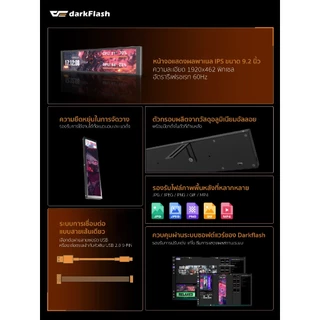 หน้าจอแต่งเคสคอมฯ DarkFlash V92 9.2-inch IPS Display Screen รับประกัน 2 ปี