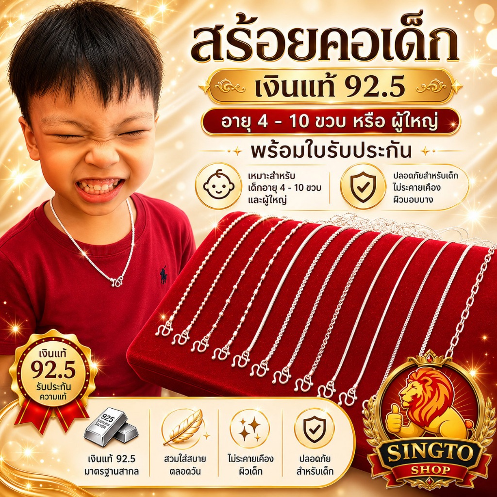 สร้อยคอเงินแท้ 92.5% ยาว40-44ซม.หรือ16-17.5นิ้ว สร้อยคอเด็กอายุ4ขวบขึ้นไป และคอผู้ใหญ่